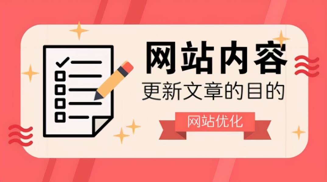 网站定期更新的好处