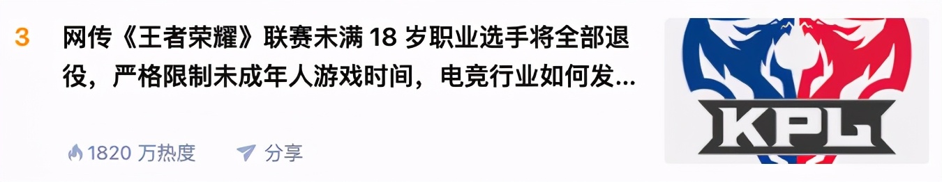 王者荣耀大变天！未成年玩家全部被禁