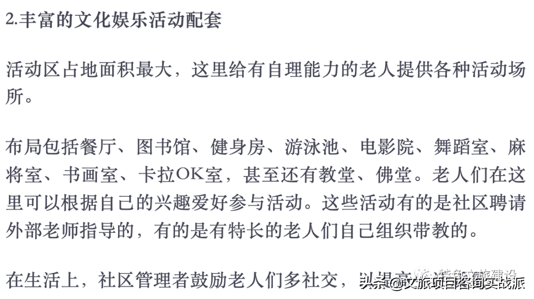 深度解析泰康、中国人寿、太平3个高端养老社区的干法与借鉴