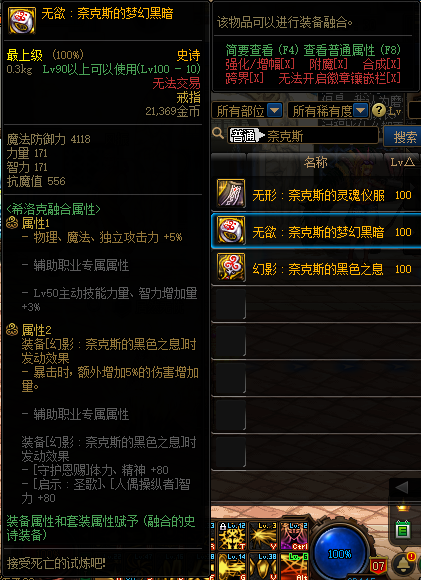 戒指:无欲:奈克斯的梦幻黑暗下装;无形:奈克斯的灵