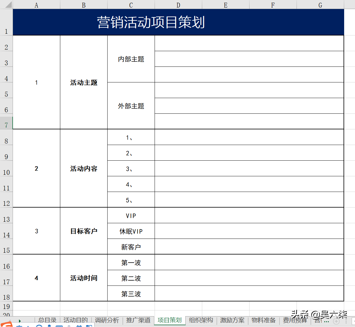 2021下半年营销策划怎么做？这10个营销策划表格模板，值得参考
