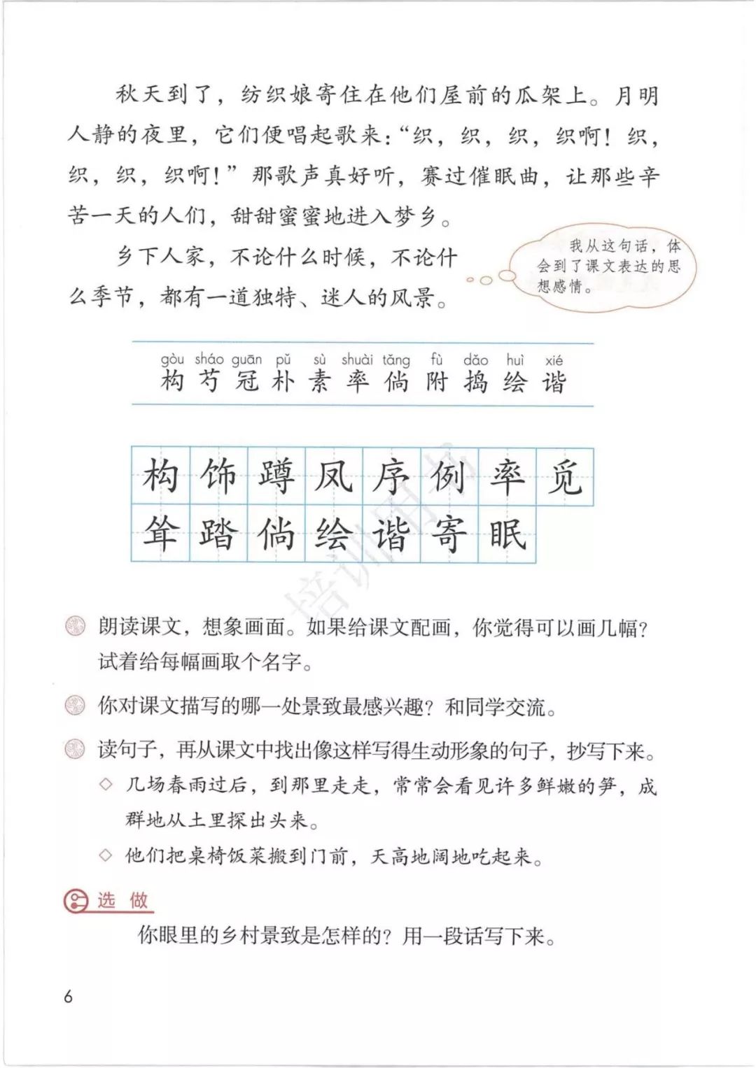 2020部編版四年級(jí)語文（下冊）電子課本