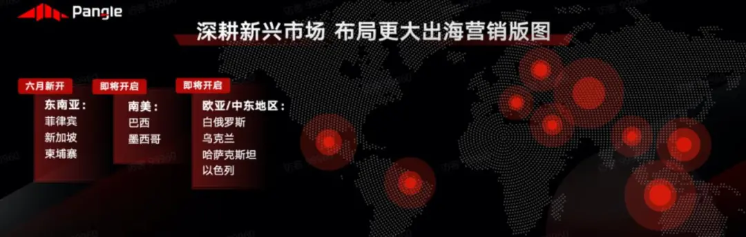 效率、安全与新兴市场，下半年出海应该关注什么？