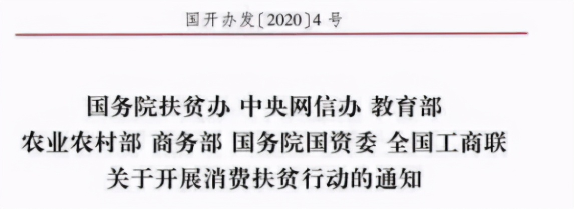 政策支持 | 中吉消费扶贫柜，助力脱贫新举措