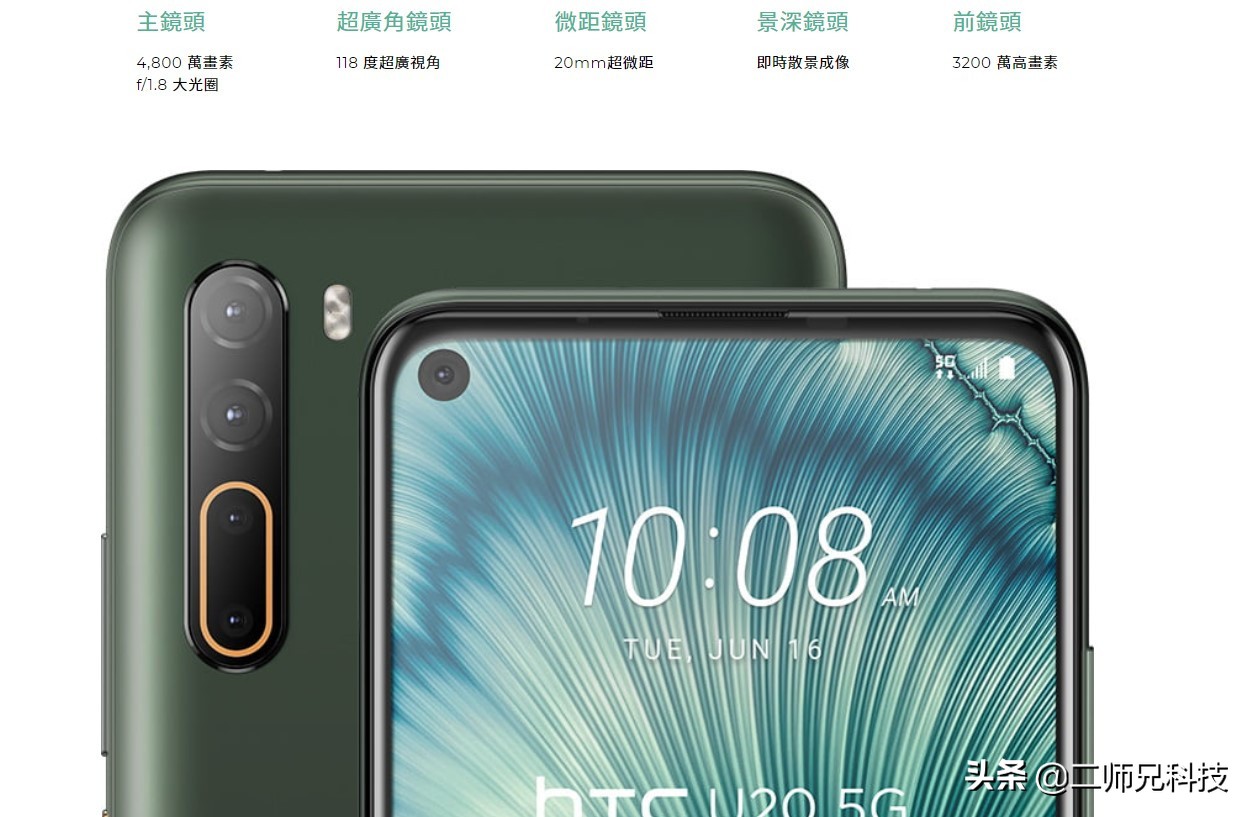 HTC公布第一款5G新手机 U20  5G