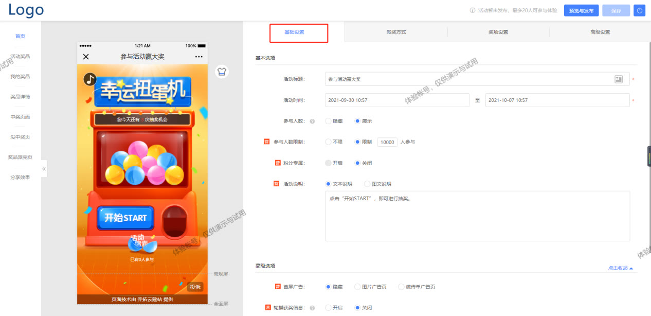 手把手教你零基础制作微信抽奖小程序