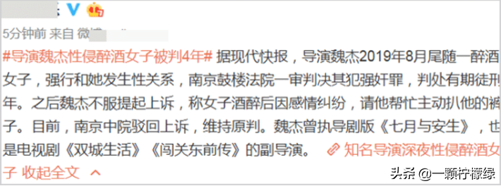 导演深夜侵犯醉酒女子二审被判4年，曾参与执导