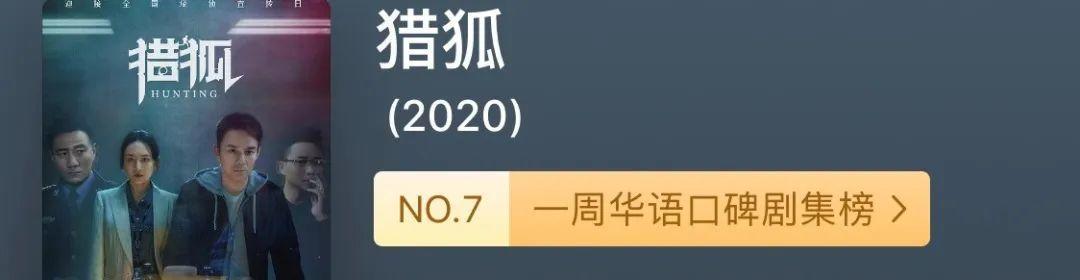 《清平乐》《猎狐》一番霸屏，但王凯离顶级演