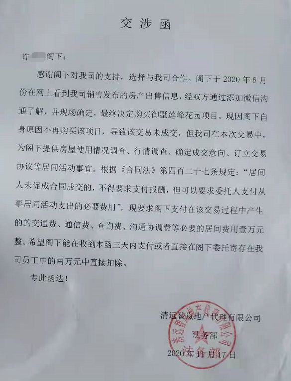 无购房资格 清远智岚地产拒退定金索要高额劳务费遭投诉