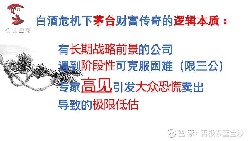 董宝珍：银行股是4年前的茅台，恐惧下千年不遇的投资机会出现了