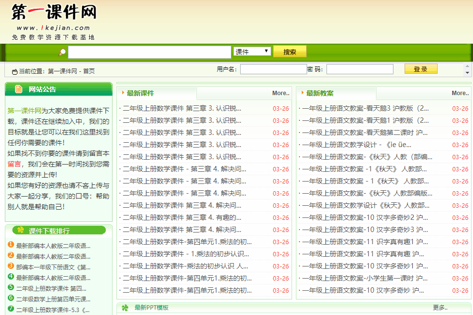 12個教師常用的網(wǎng)站推薦給你，以后再也不用到處找資源了