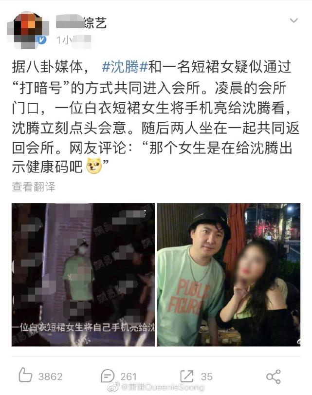 沈腾被质疑出轨，女主角现身回应：只是庆功关系，不要再搞我了