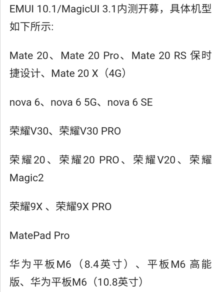 荣耀magic3.1/Emui10.1部分机型开启公测，新功能，新玩法