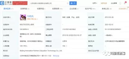北京创新伙伴教育科技有限公司因涉嫌传销冻结账户,曾获百度融资