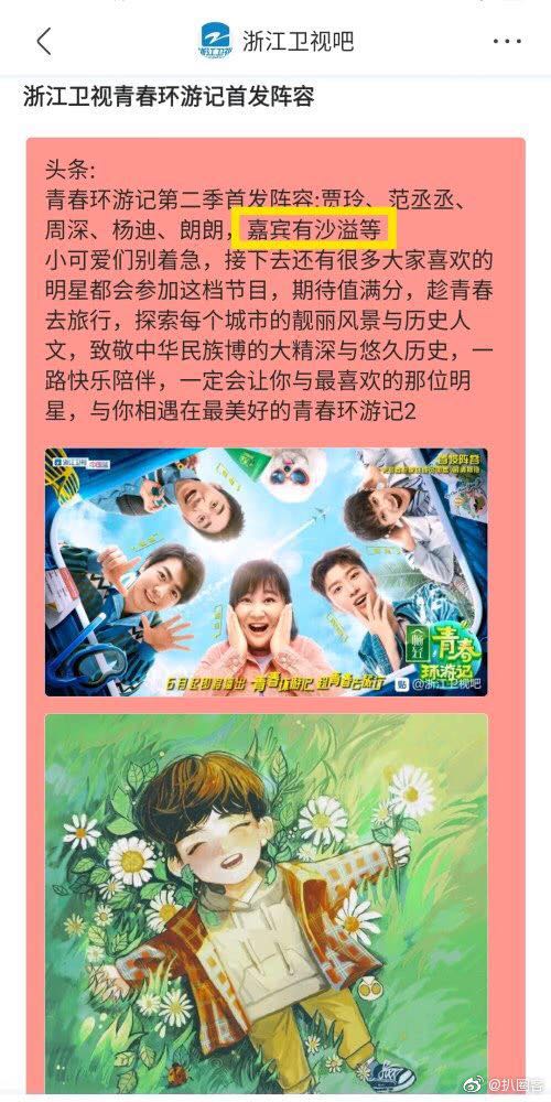 《青游》节目收视率第一，贴吧回应肖战镜头被剪压力大，漏洞百出