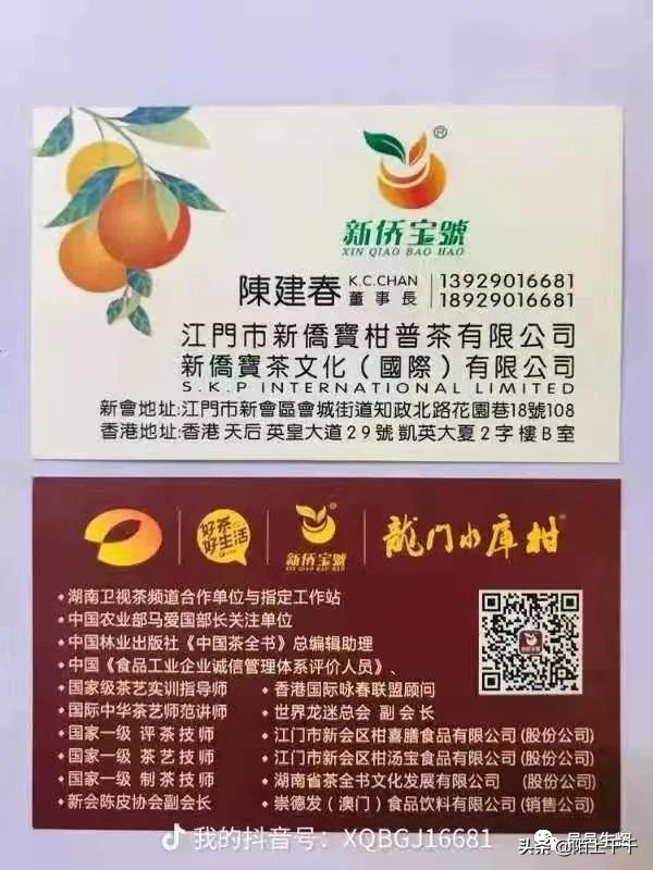 新侨宝公司，让新会陈皮多点茶文化