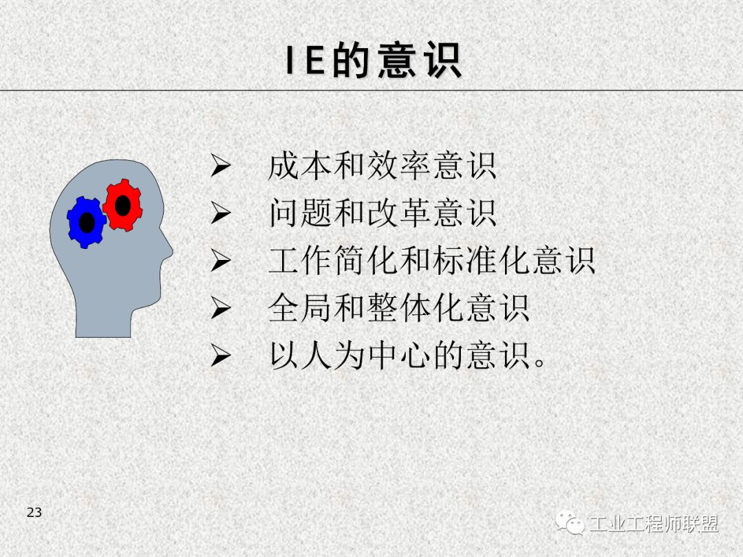 工业工程及改善技巧 PPT