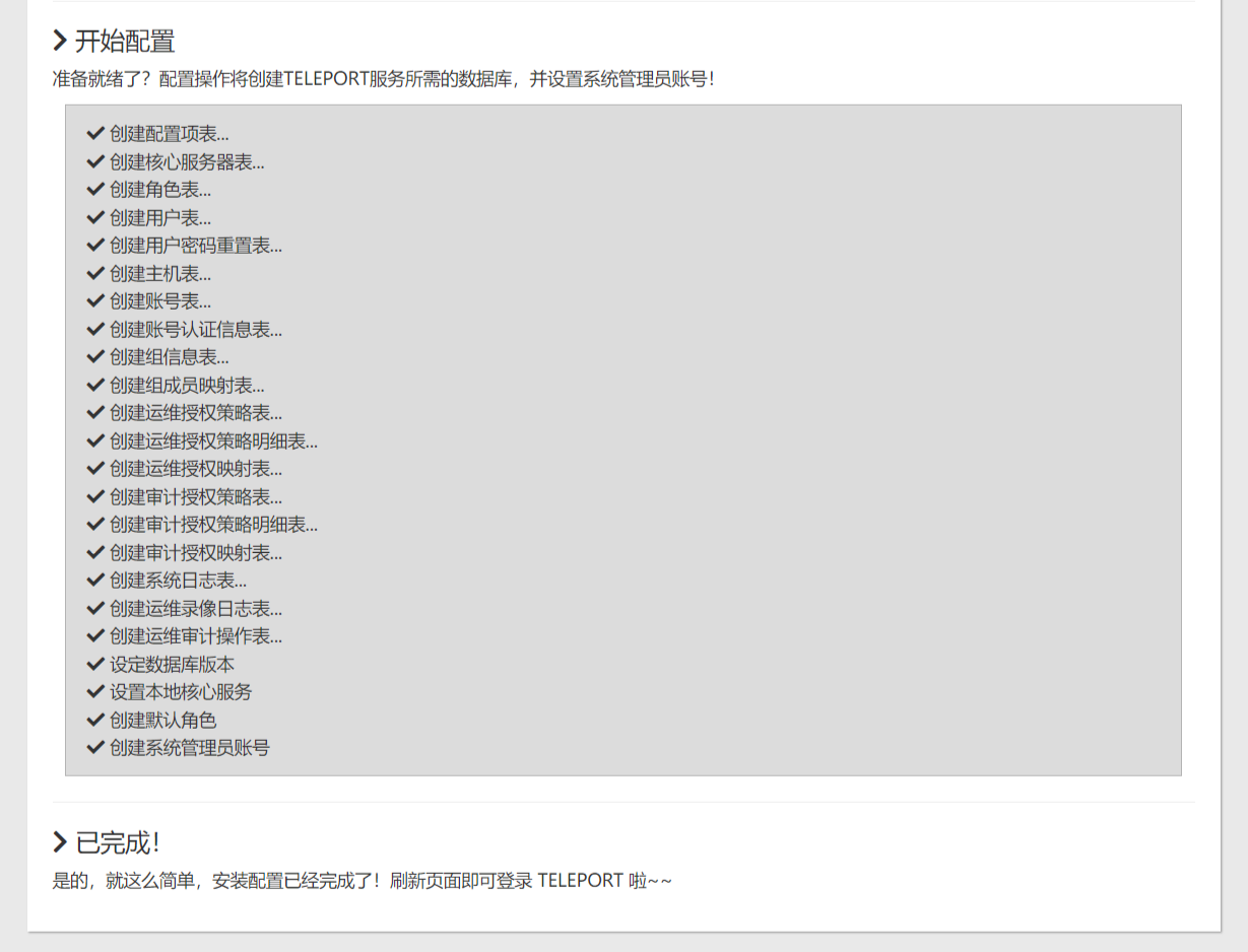 开源免费堡垒机Teleport，轻量级审计远程运维神器