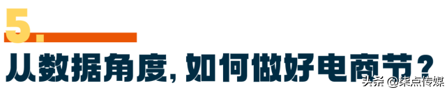 深度解析：618电商节品牌营销的玩法