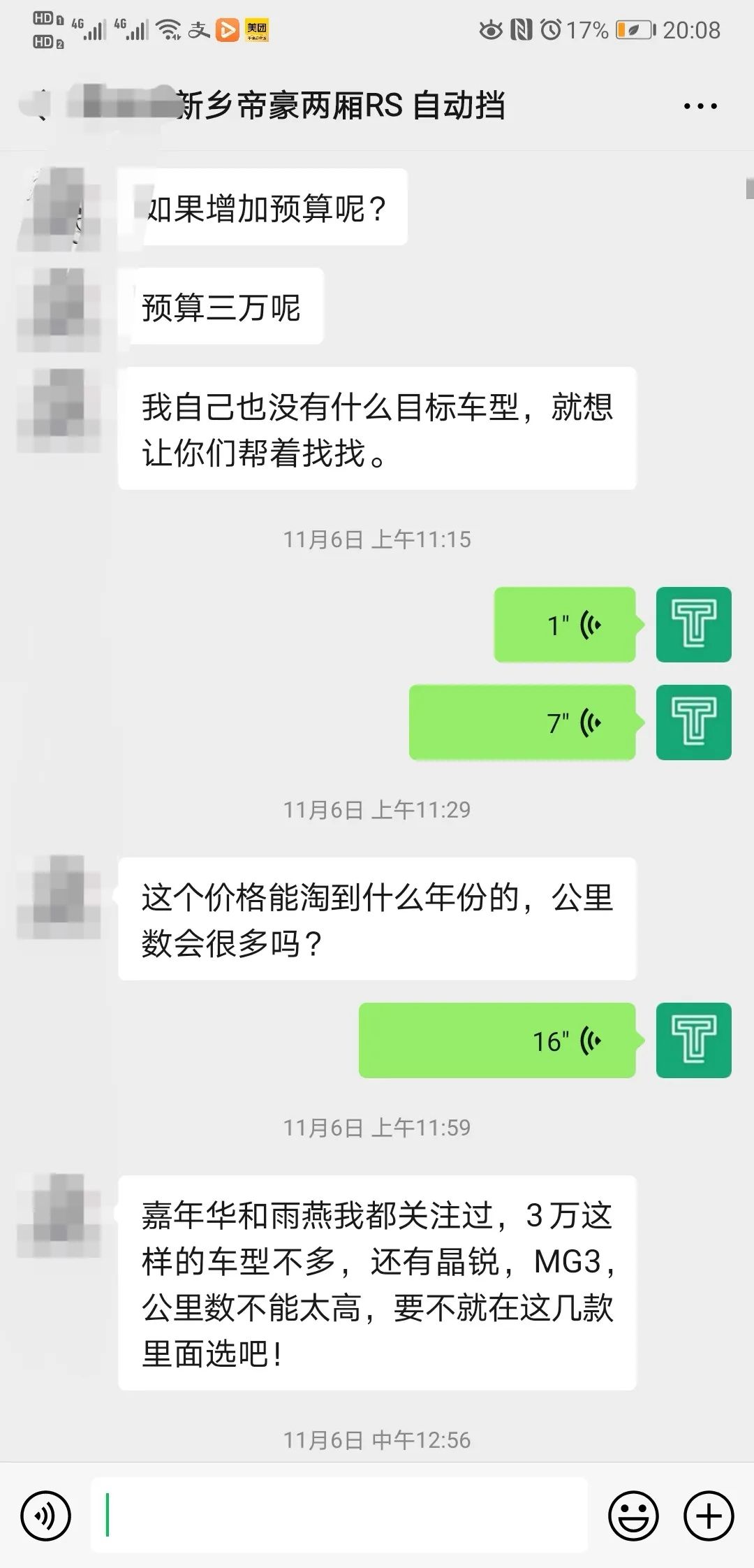 这台吉利帝豪客户都相中了，胡大大却不想让成交了，这是为啥？