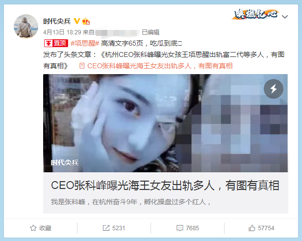 项思醒65页ppt完整版项思醒事件最新消息女网红遭ceo男友65页长文控诉