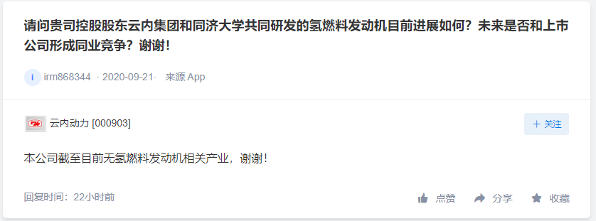 亚普股份正在推动IV型储氢瓶研发，云内动力暂无涉及氢能产业