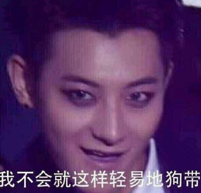 黃子韜，內(nèi)娛自我洗白第一人