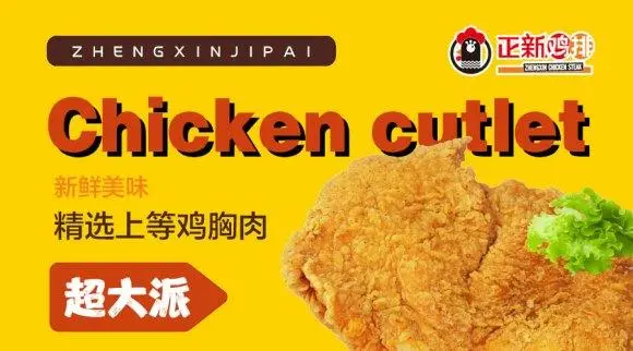 正新雞排加盟——開一家正新雞排需要多少錢？