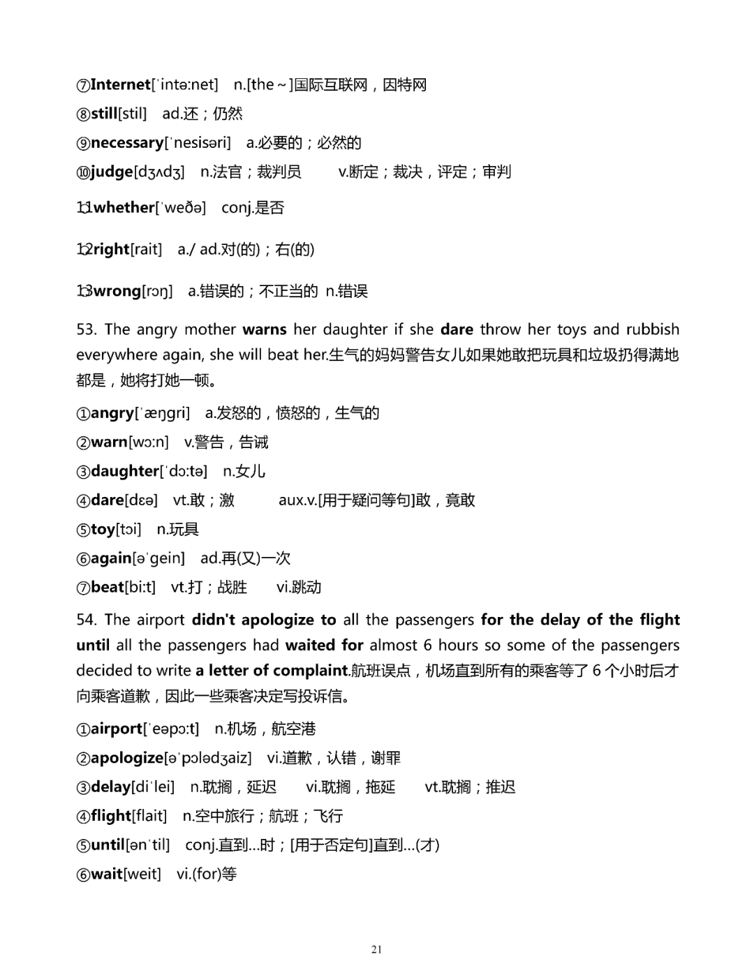 200句话搞定初中英语1600单词(详解版)