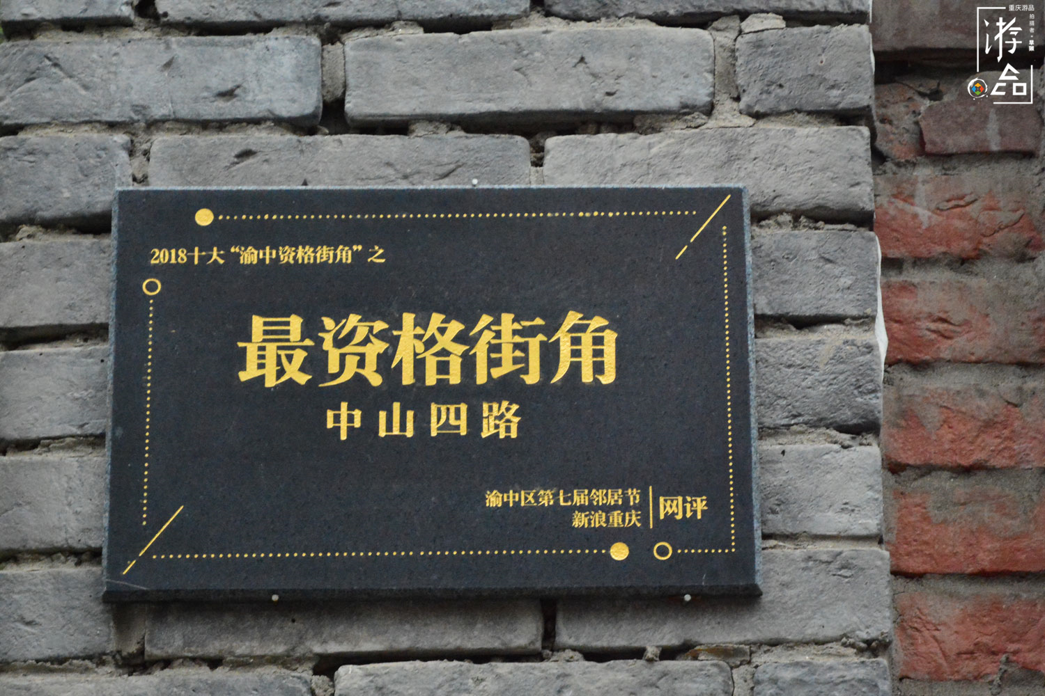 重庆最成功的“仿古街道”，网红中山四路，曾经也很破烂