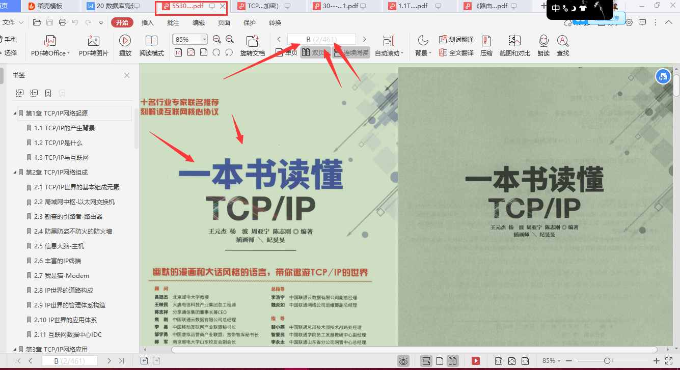 華為20級技術官耗巨資整合2700頁TCP/IP網路協議精髓