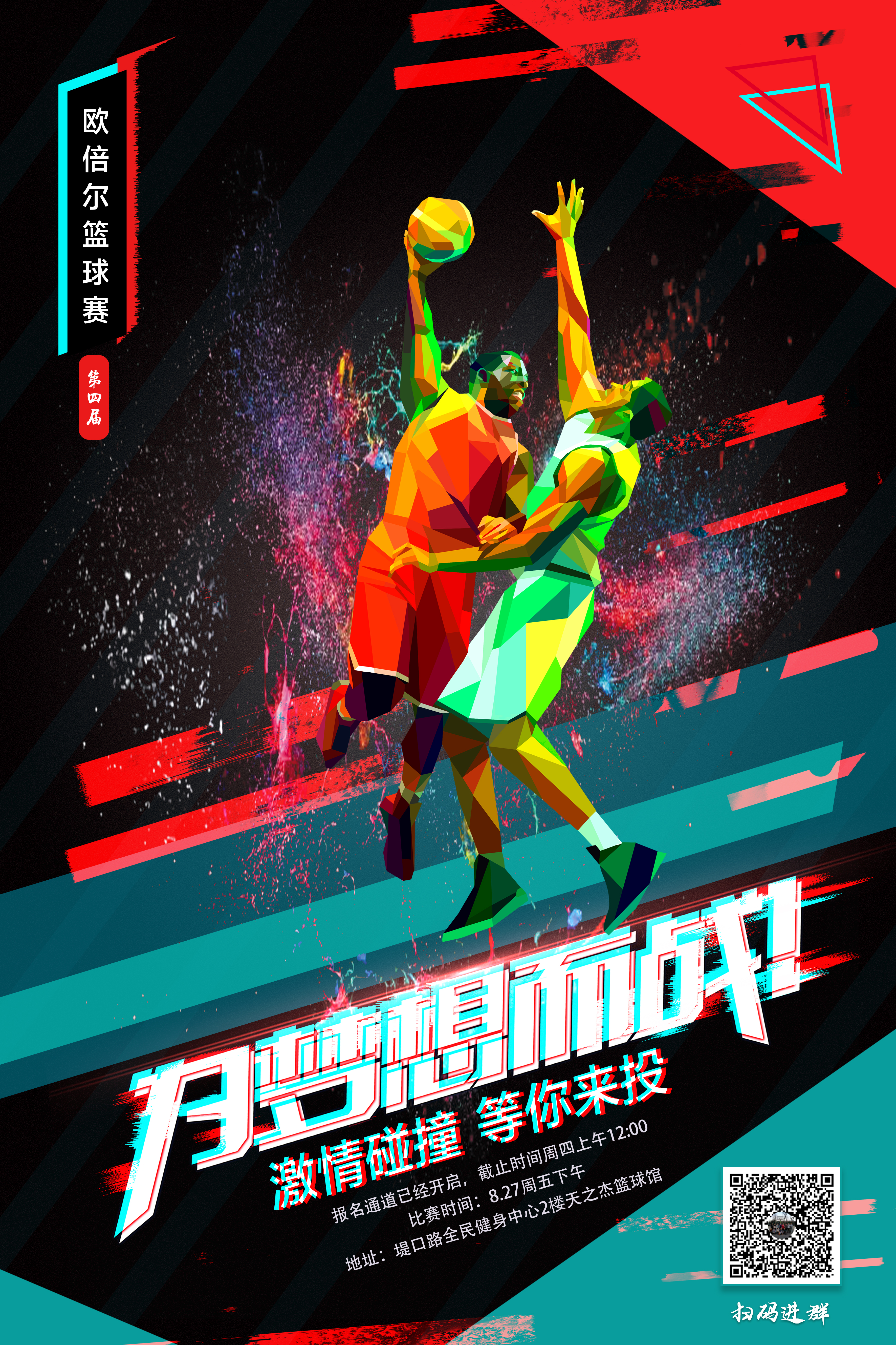 北京欧倍尔软件第四届“欧倍尔杯”篮球赛圆满落幕
