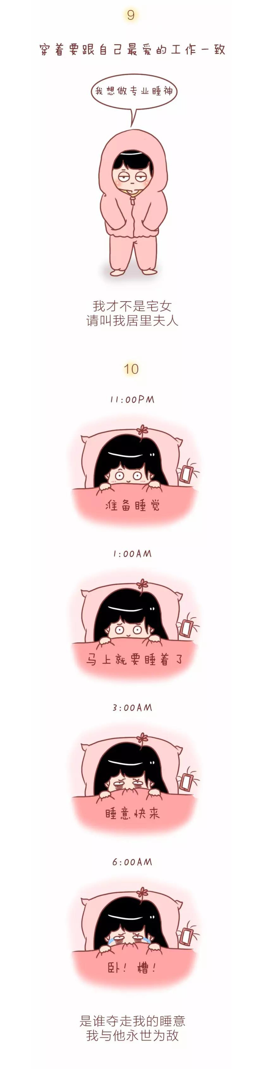 漫画：向男生揭露一些女生不会告诉你的秘密（女生禁入）