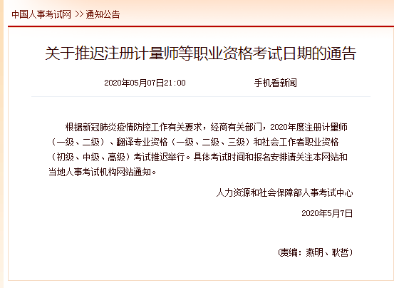 注意：又一波职业资格考试推迟举行