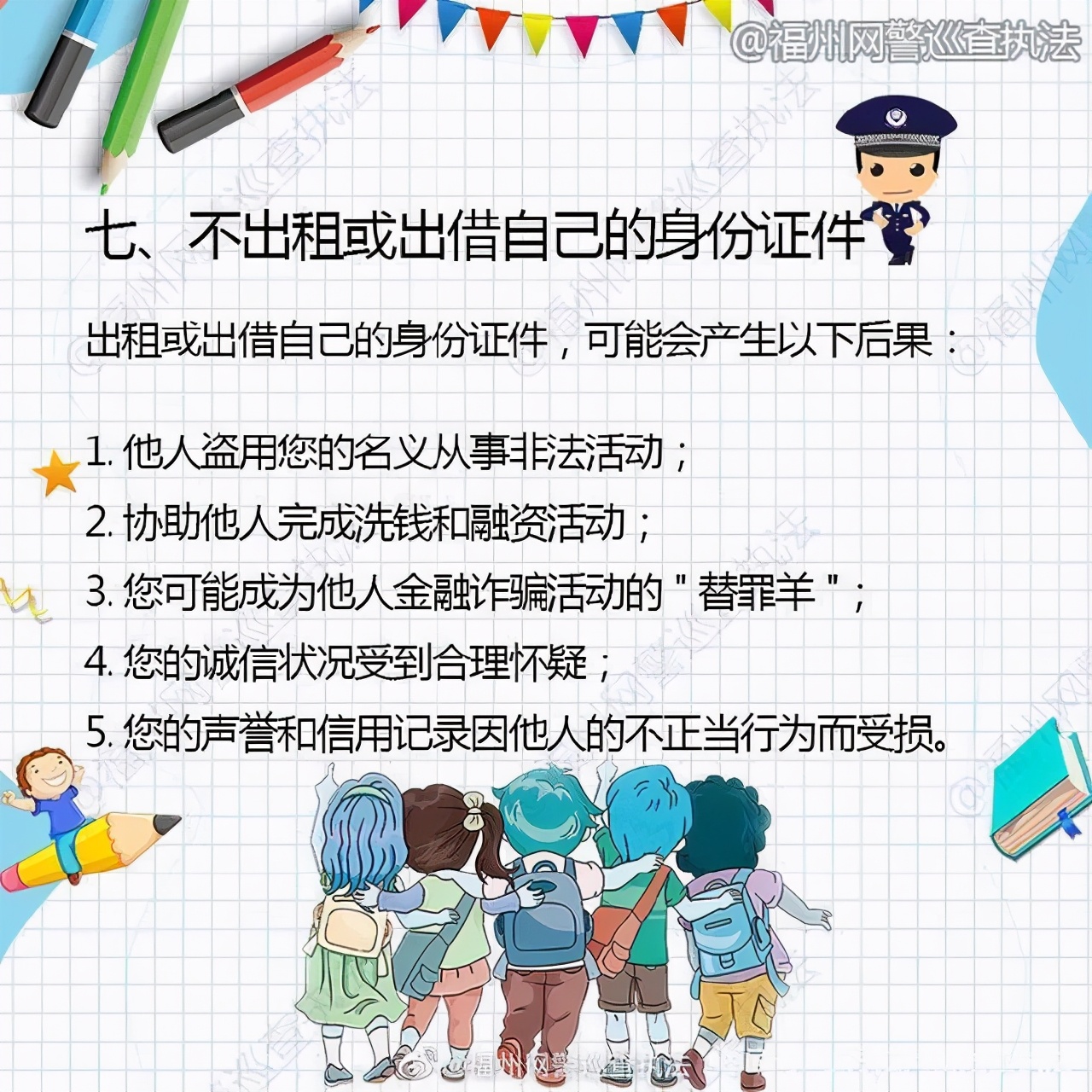 防骗9招，教你如何保护个人隐私信息！防止被盗用！