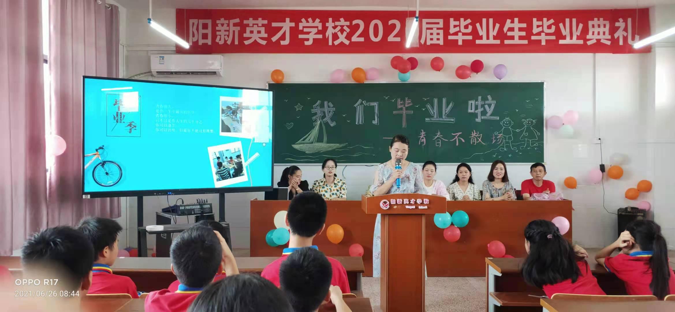 阳新县英才学校小学部2021届学生毕业典礼(图4)