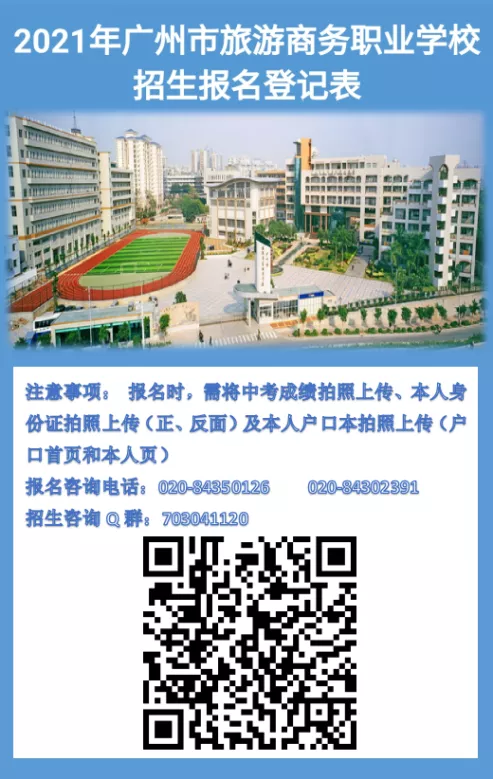 广州市旅游商务职业学校2021年李锦记希望厨师项目招生火热进行中