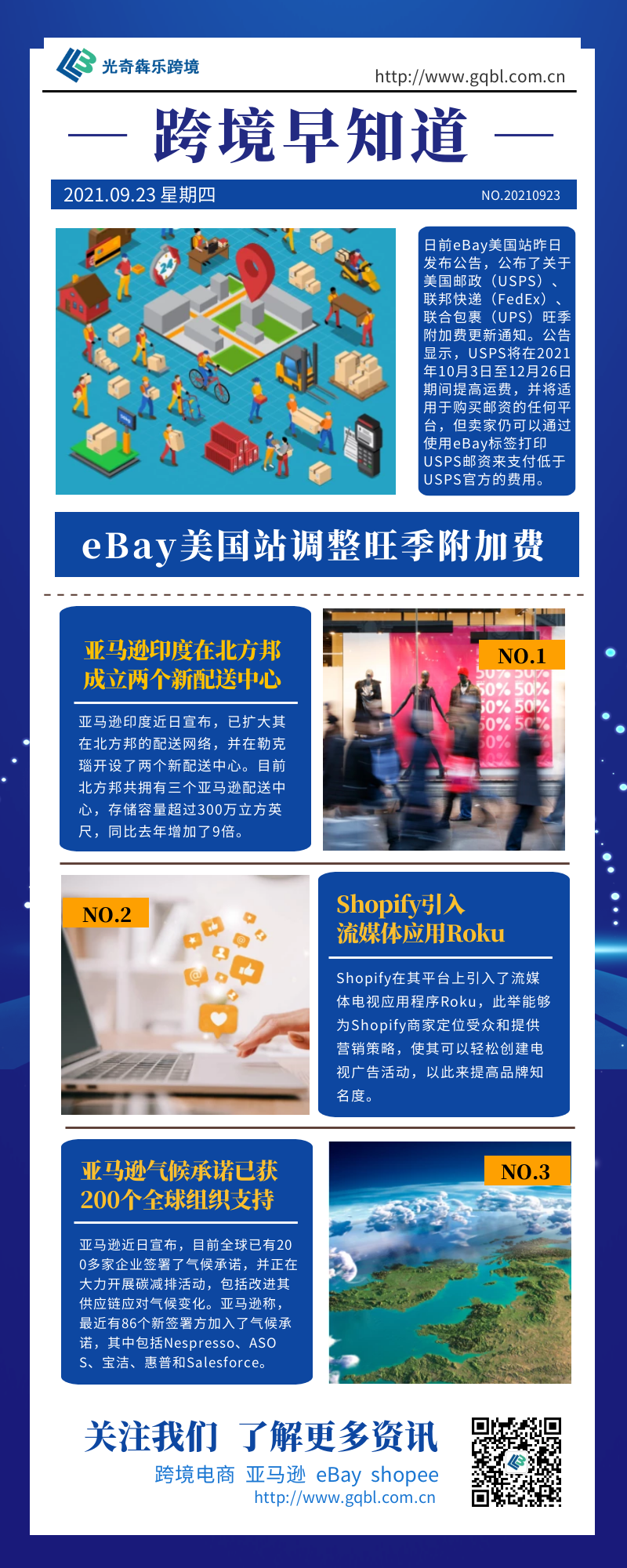 eBay美国站调整旺季附加费