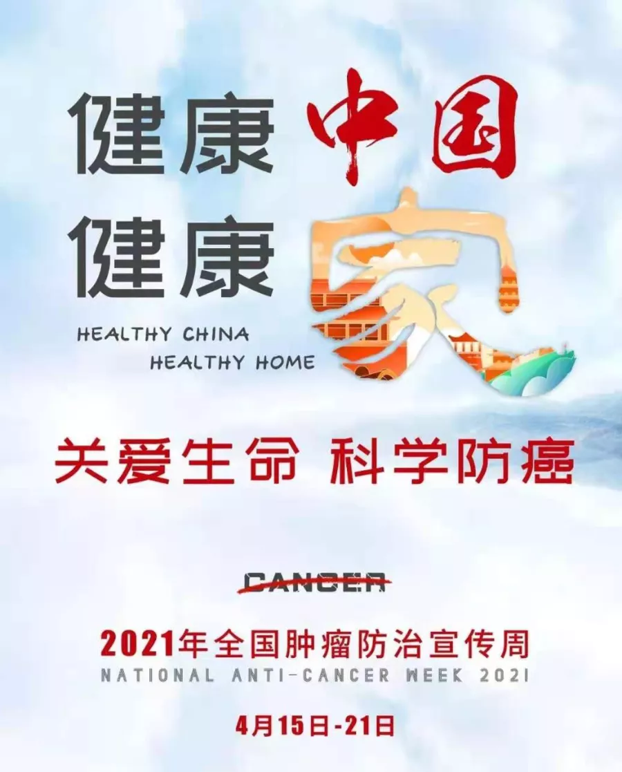 「预告」临汾市中心医院将举办“全国肿瘤防治宣传周”系列活动