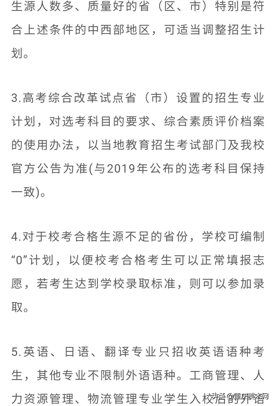 大连工业大学2021年本科招生章程(含艺术类)