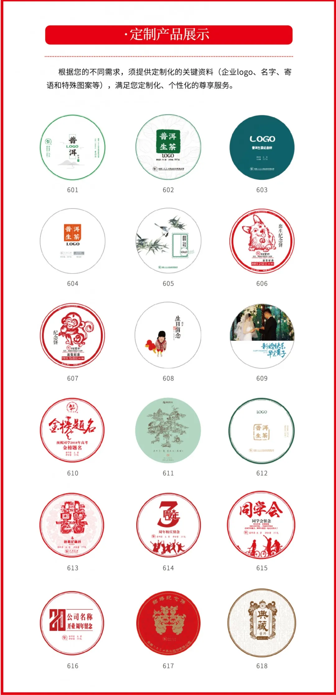六大茶山·专属私人定制