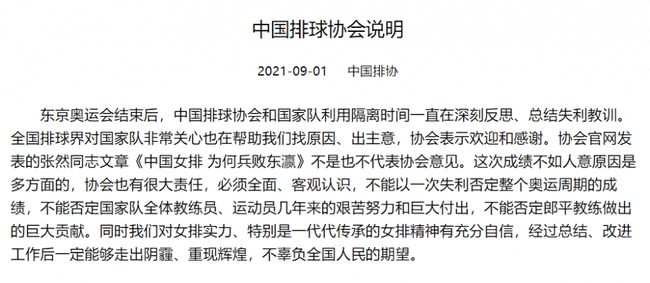 中国排协凌晨回应争议文章，我们应该如何看待郎平的功过？