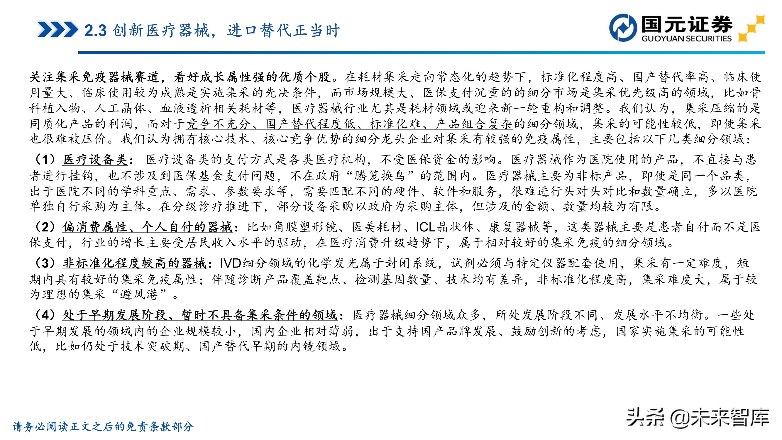 医药行业深度报告：聚焦黄金赛道，寻找疫后高光