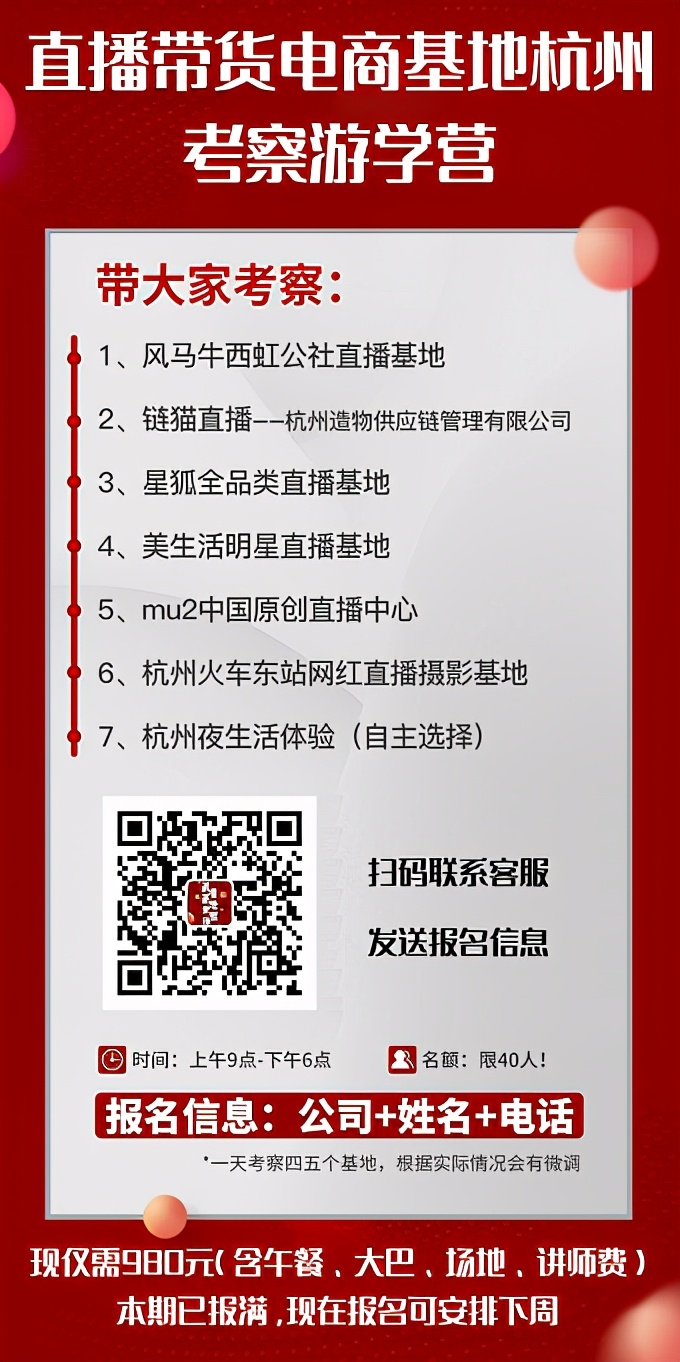 直播基地參觀考察去哪里