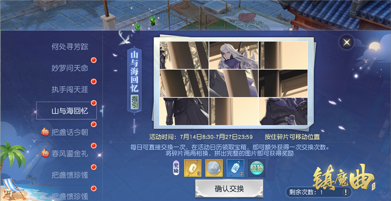 镇魔曲：仲夏夜未央！纳凉庆典今日开启