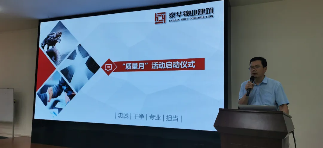 筑牢安全生产防线——泰华建筑公司召开“质量月”启动会