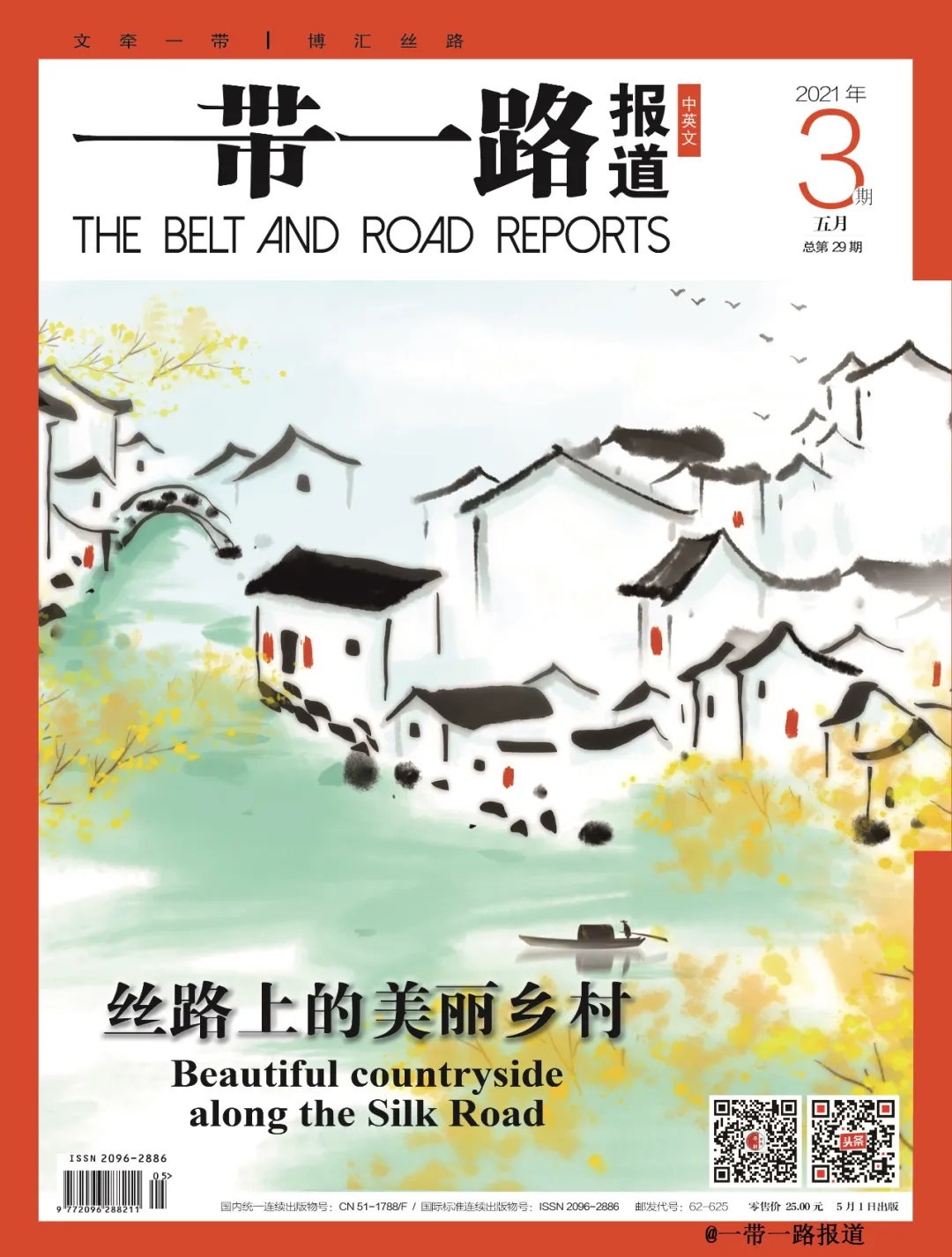 搶先看 一帶一路報道 中英文 5月刊來了 一帶一路報道 Mdeditor