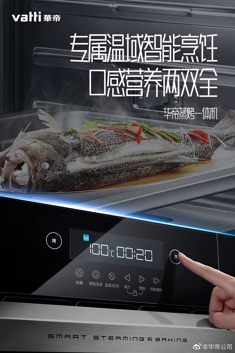 给下厨欲望充值，华帝蒸烤一体机YD02中西美食都在行