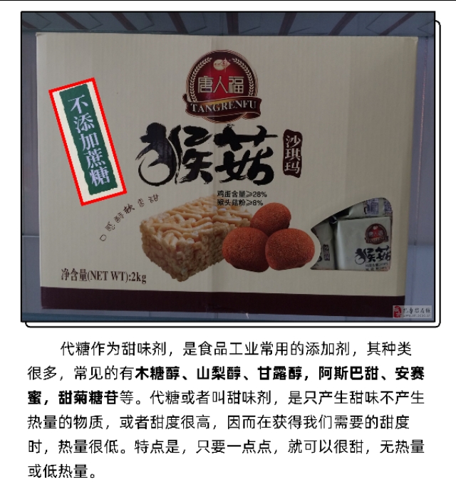 “无糖食品”真的无糖吗？