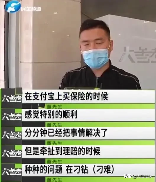 支付宝上买的保险出事赔不了？真相我来告诉你